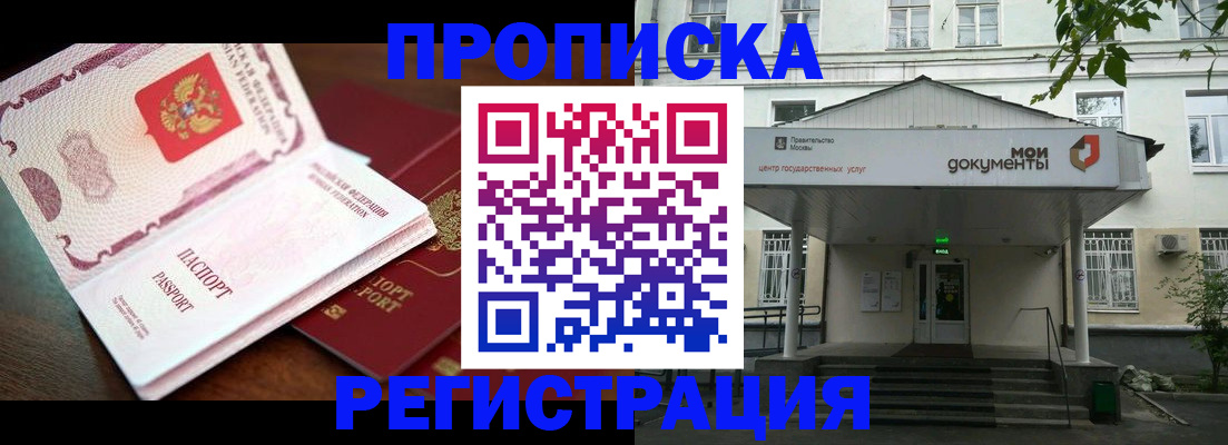 прописка паспорт в Раменском