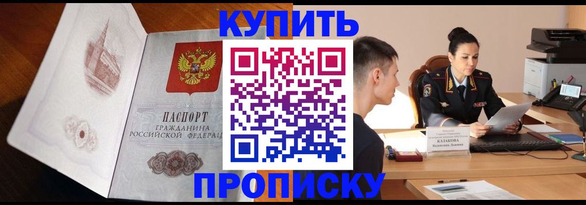 прописка штамп в Раменском