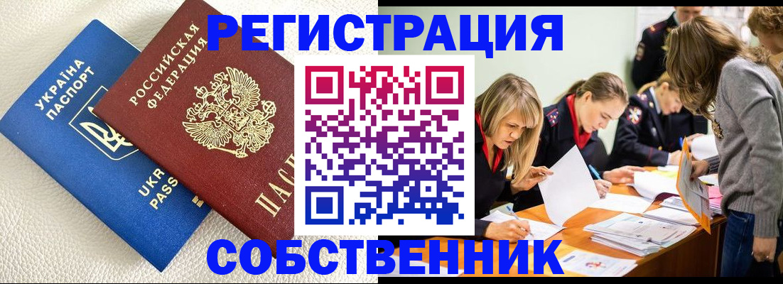 временная регистрация 2025 в Раменском