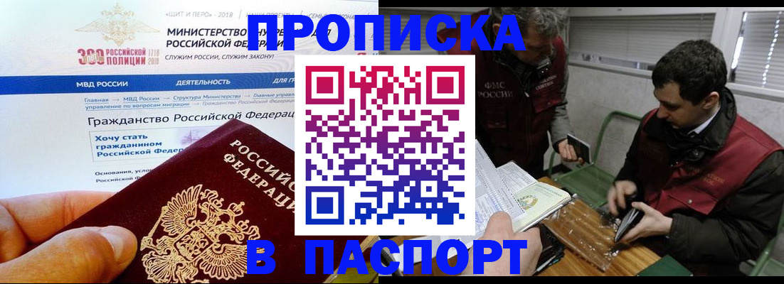 прописка от собственника в Раменском